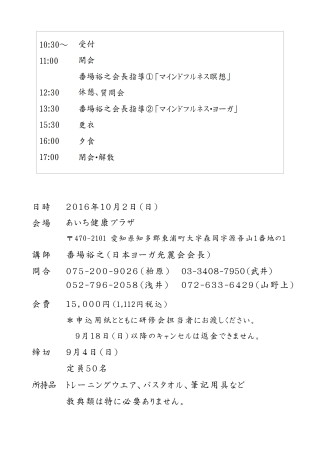 2016あいち健康プラザ (2)