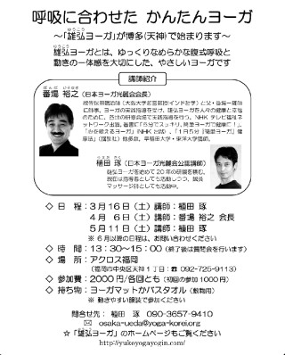 博多(天神)で雄弘ヨーガの初級講座を開講します