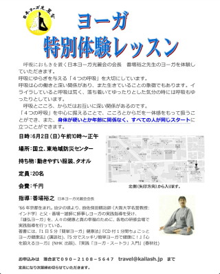 国立 雄弘ヨーガ体験講座