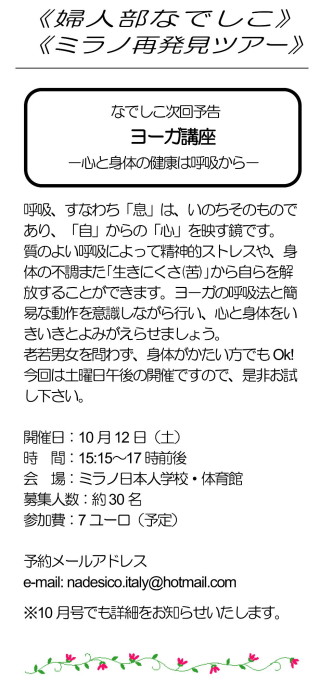 なでしこヨーガ