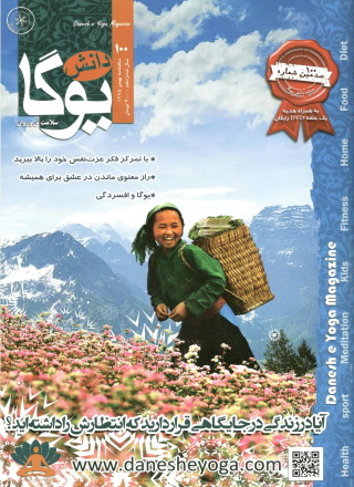 イランヨーガ雑誌2017 (1)