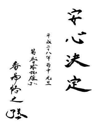 ブログ用年賀文字セット2016