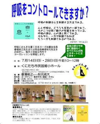 ヨーガポスター