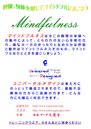 初級マインドフルネスヨーガ名古屋2016-2