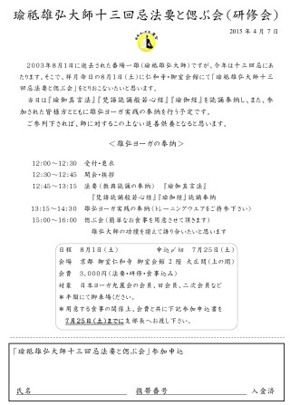 十三回忌偲ぶ会