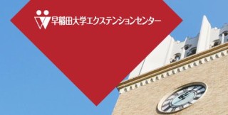 早稲田大学エクステンションセンターロゴ