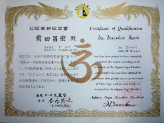 公認資格認定書